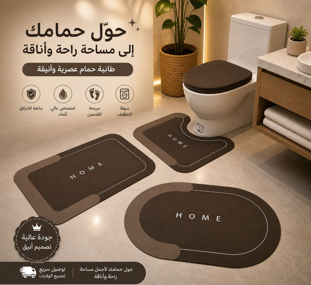 Tapis de bain trois pièces