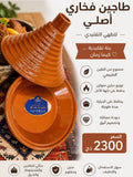 طاجين فخار