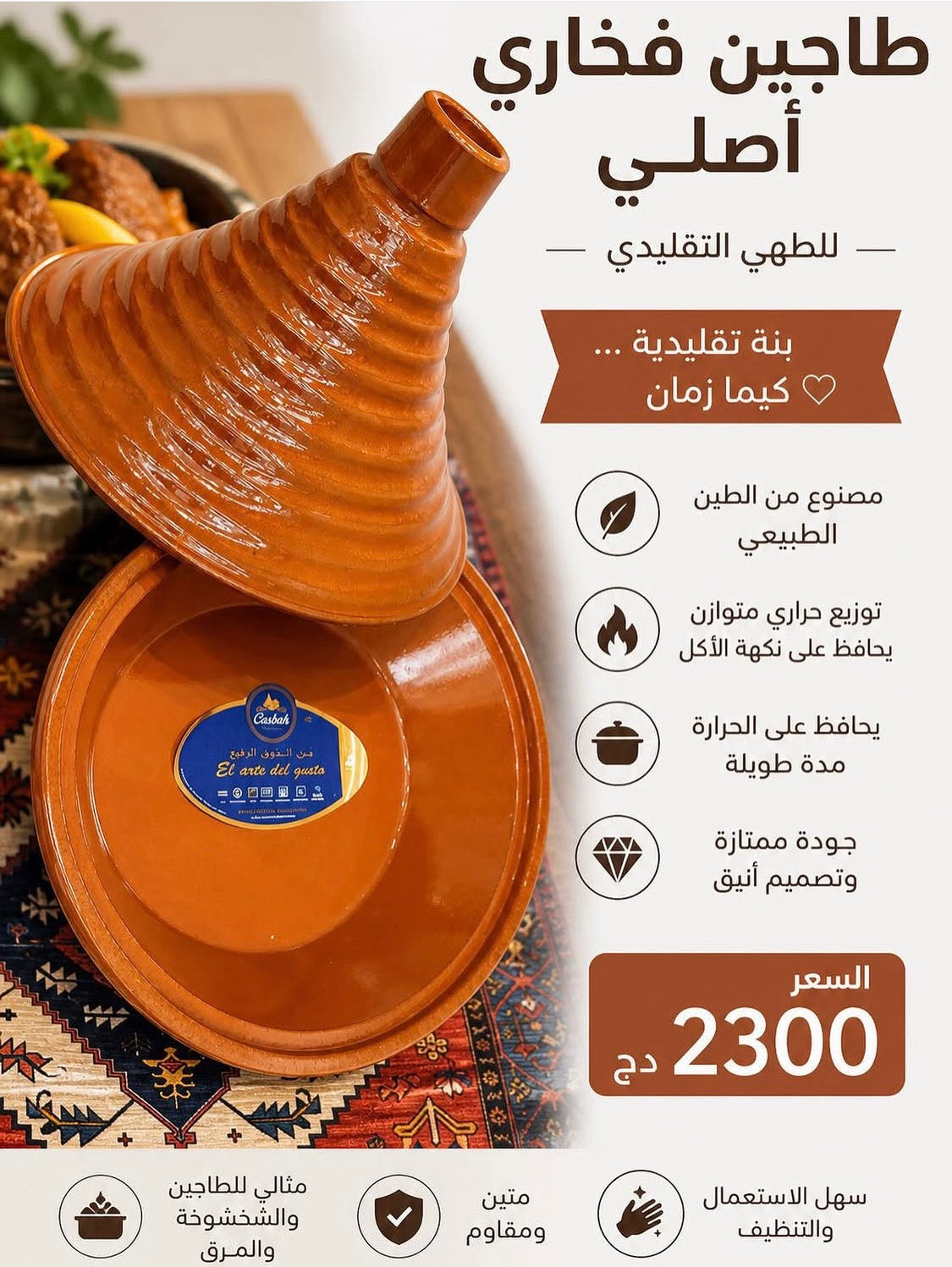 طاجين فخار