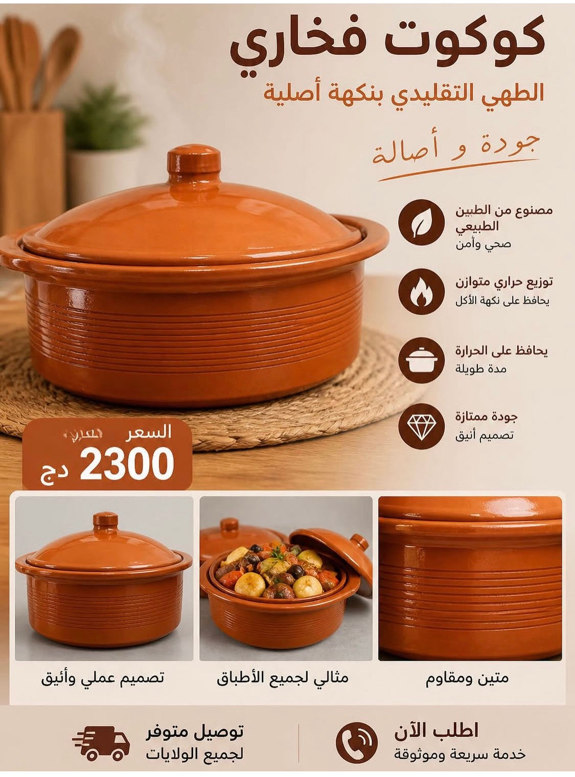 كوكوت فخار